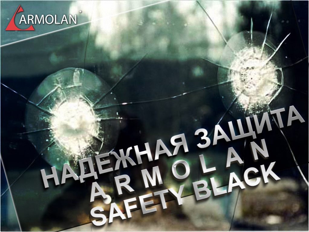 Защитная пленка Armolan Safety Black